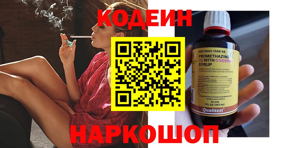 Codein напиток Lean (лин)  Кодеиновый сироп Lean напиток Lean (лин)  Вход с VPN  Тверь 