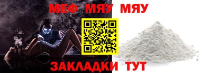 меф Малоярославец