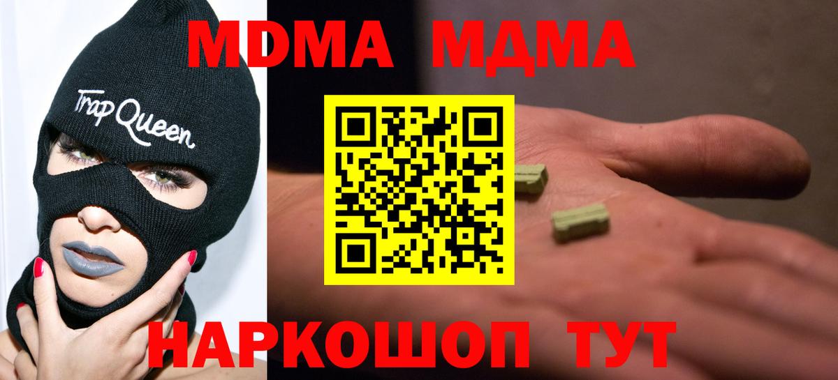 MDMA кристаллы Тверь